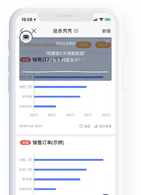 让小云机器人自动生成报表