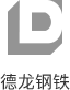 德龙钢铁